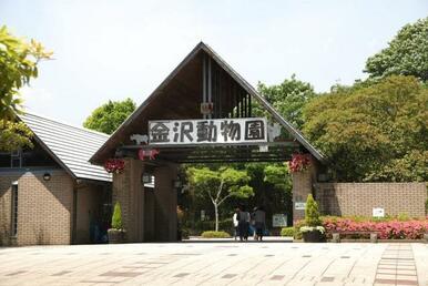 横浜市立金沢動物園