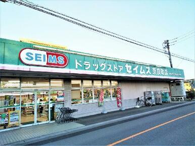 ドラッグセイムス 奈良町店