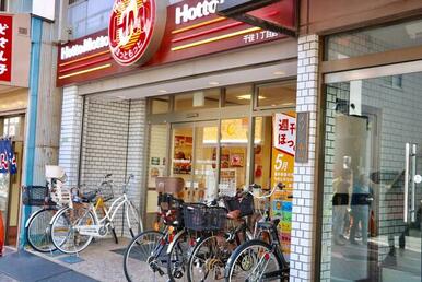 ほっともっと千住１丁目店