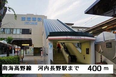 南海高野線河内長野駅