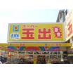 販売店