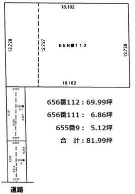 ６５６番１１２：６９．９９坪・６５６番１１１：６．８６坪・６５５番９：５．１２坪