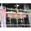 警察署、交番