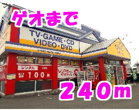 ゲオ