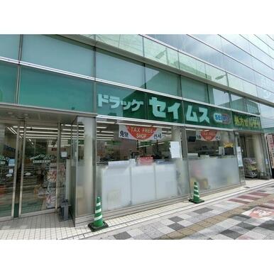 ドラッグセイムス浦和駅東口店