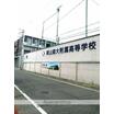 高校