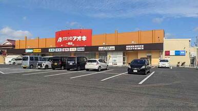 クスリのアオキ