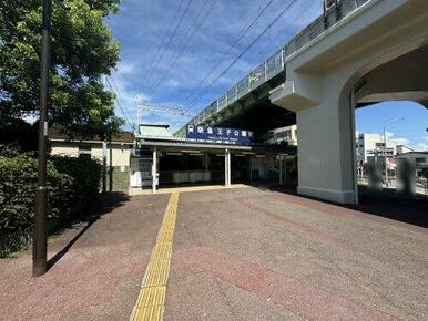 王子公園駅