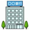 銀行