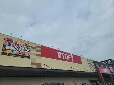 生鮮市場TOP 岩槻府内店