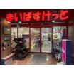 販売店