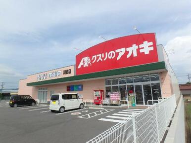 クスリのアオキ川合店