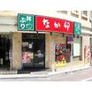 飲食店