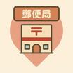 郵便局