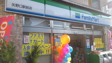 ファミリーマート稲城矢野口店