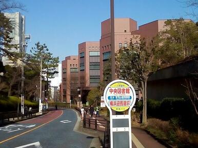 横浜市中央図書館