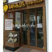 飲食店
