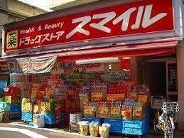 ドラッグストアスマイル戸越銀座店