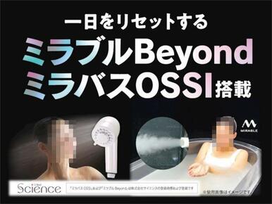 マイクロバブルを生成し、お湯に浸かるだけでミクロの泡がお肌の老廃物取り除き、つややかな美肌にします。