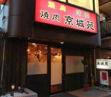 京城苑