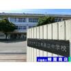中学校