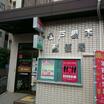 郵便局