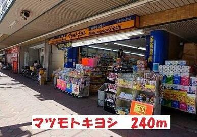 マツモトキヨシ