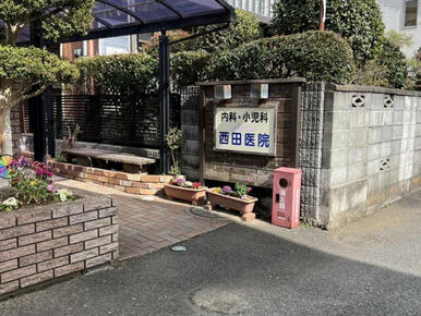 西田医院