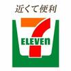 コンビニ
