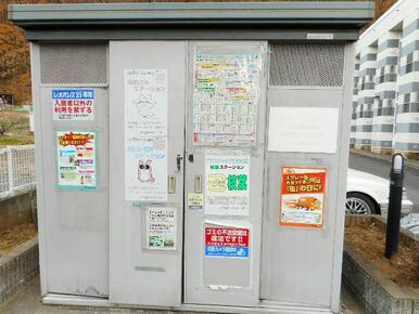 敷地内にゴミ庫が設置されておりゴミ捨てに便利です