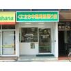 販売店