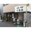 飲食店