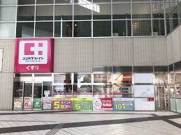 ココカラファイン東池袋店