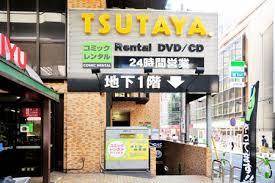 TSUTAYA東池袋店