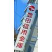 銀行