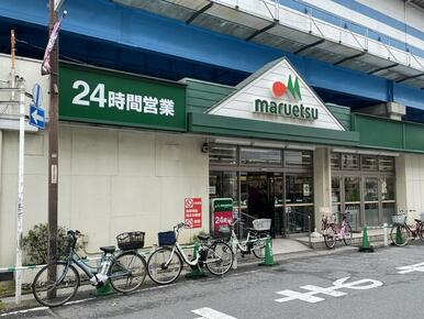 マルエツ行徳駅前店