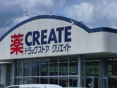 クリエイトＳＤ番田店