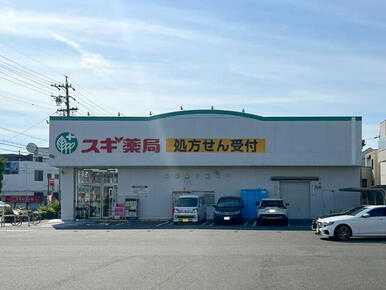 スギ薬局　一宮朝日店