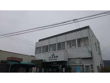 JA名西郡石井出張所