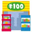 販売店