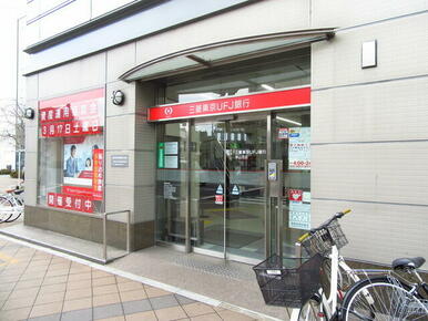 三菱東京ＵＦＪ銀行本山支店