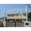 幼稚園、保育園
