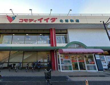 コモディイイダ北浦和店