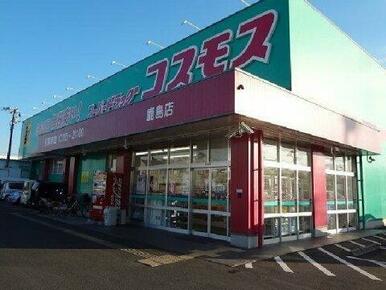 ディスカウントドラッグ コスモス 鹿島南店