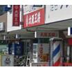 飲食店