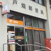 郵便局