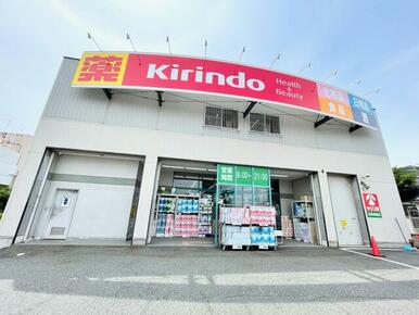 キリン堂兵庫鵯越店