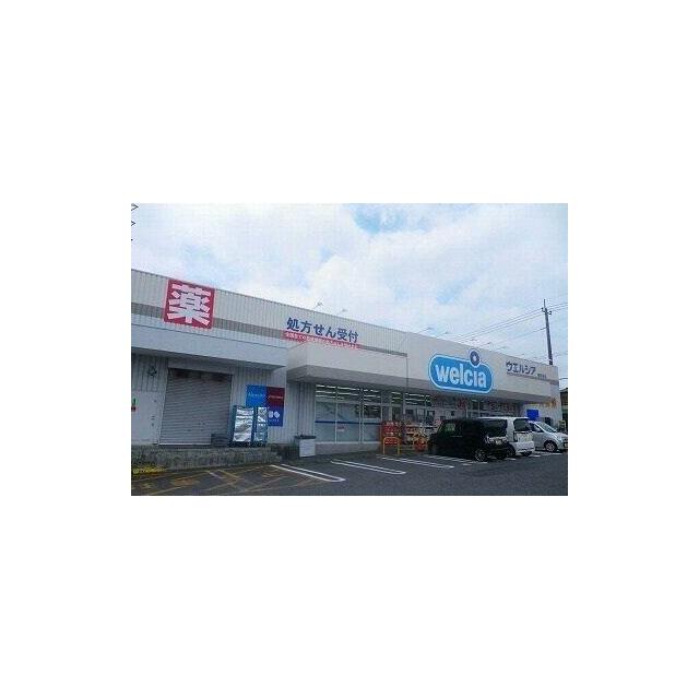 ウエルシア長泉下土狩店まで500m