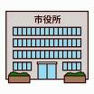 役所