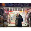 販売店